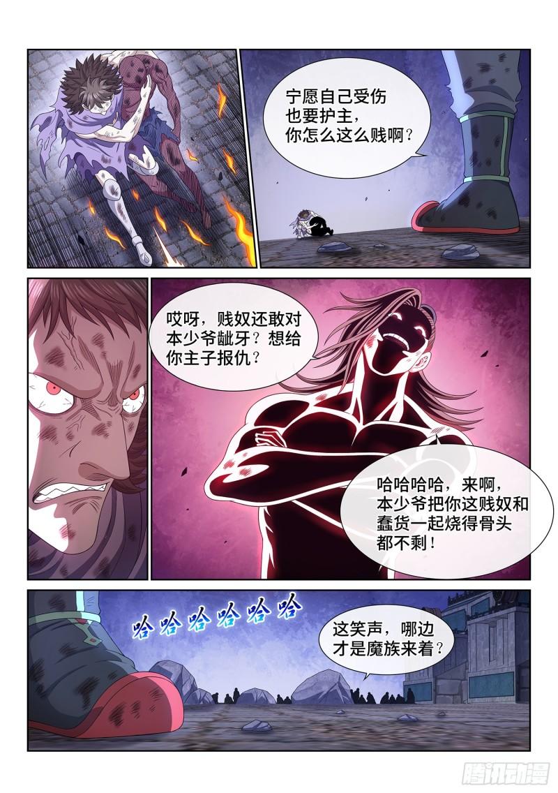 我是大神仙3漫画,第五七四话·一 胜9图