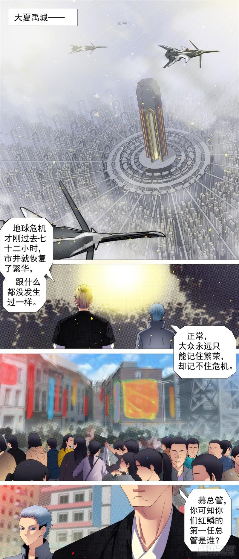 铁姬钢兵漫画,你要善良2图