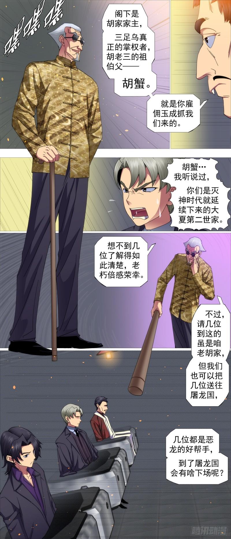 铁姬钢兵漫画,你要善良7图