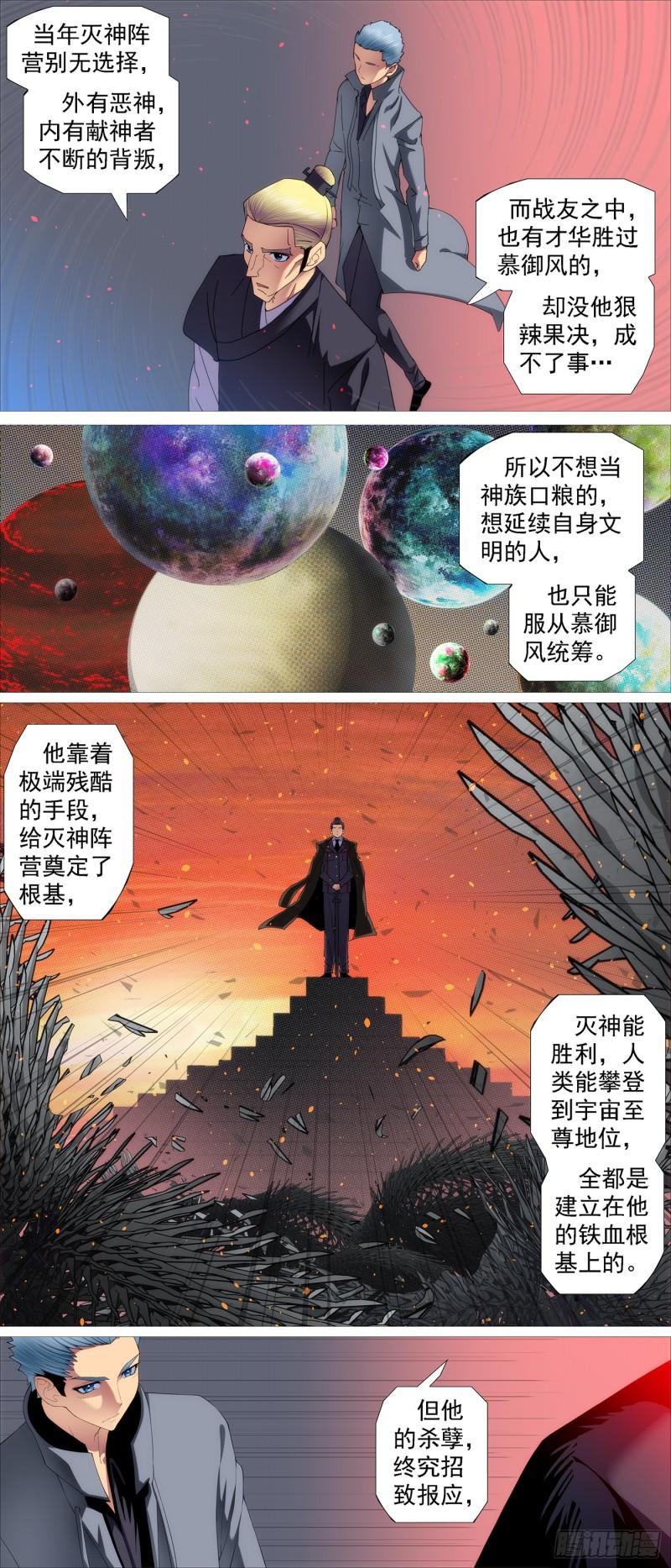 铁姬钢兵漫画,你要善良8图