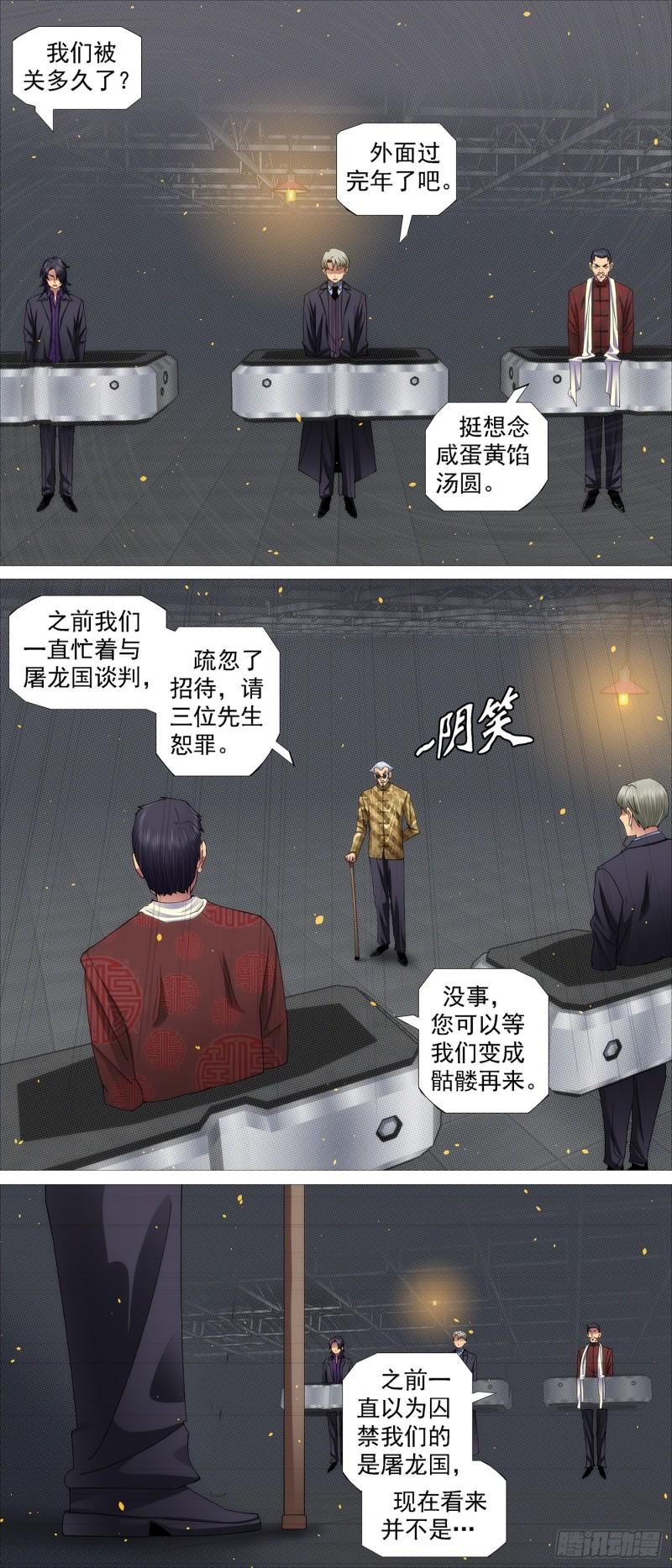 铁姬钢兵漫画,你要善良6图