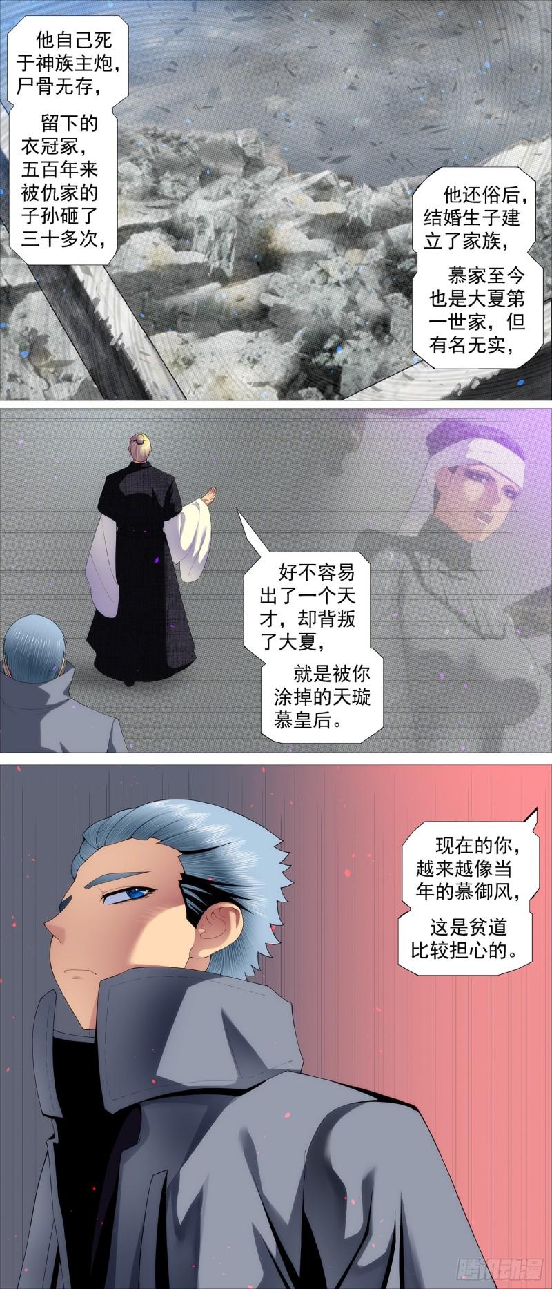 铁姬钢兵漫画,你要善良9图