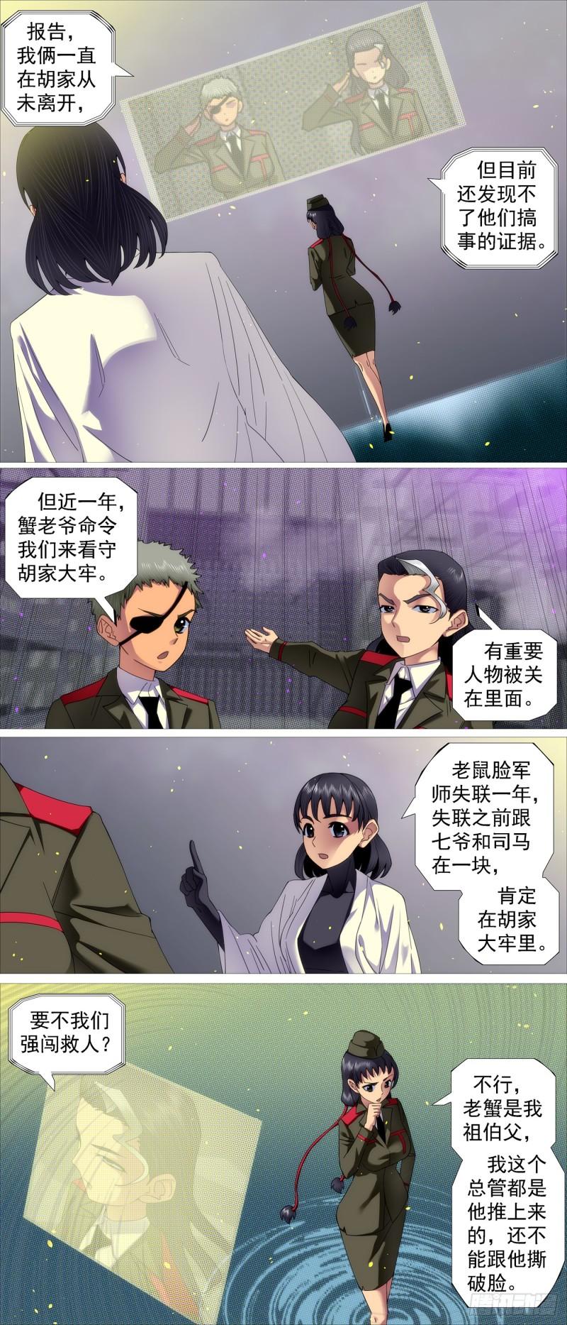 铁姬钢兵漫画,世家大族1图