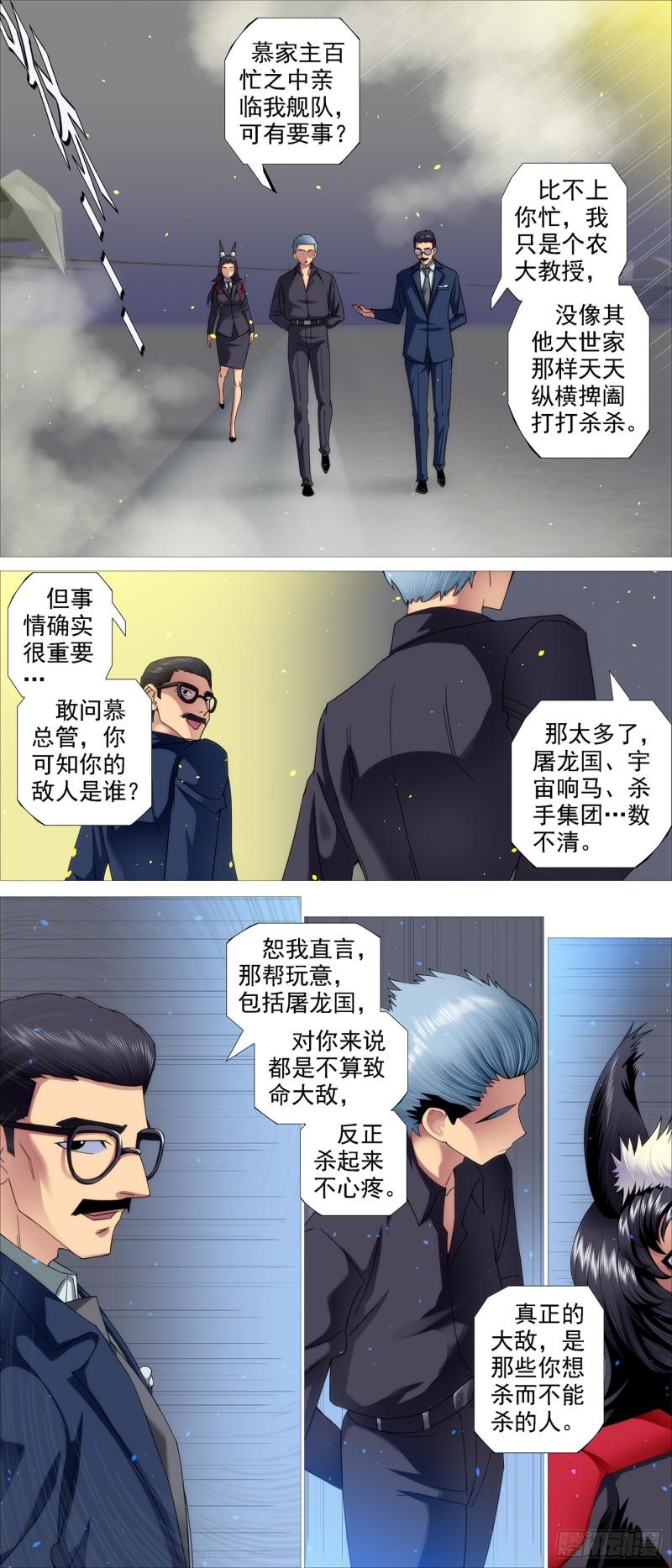 铁姬钢兵漫画,两个老慕6图