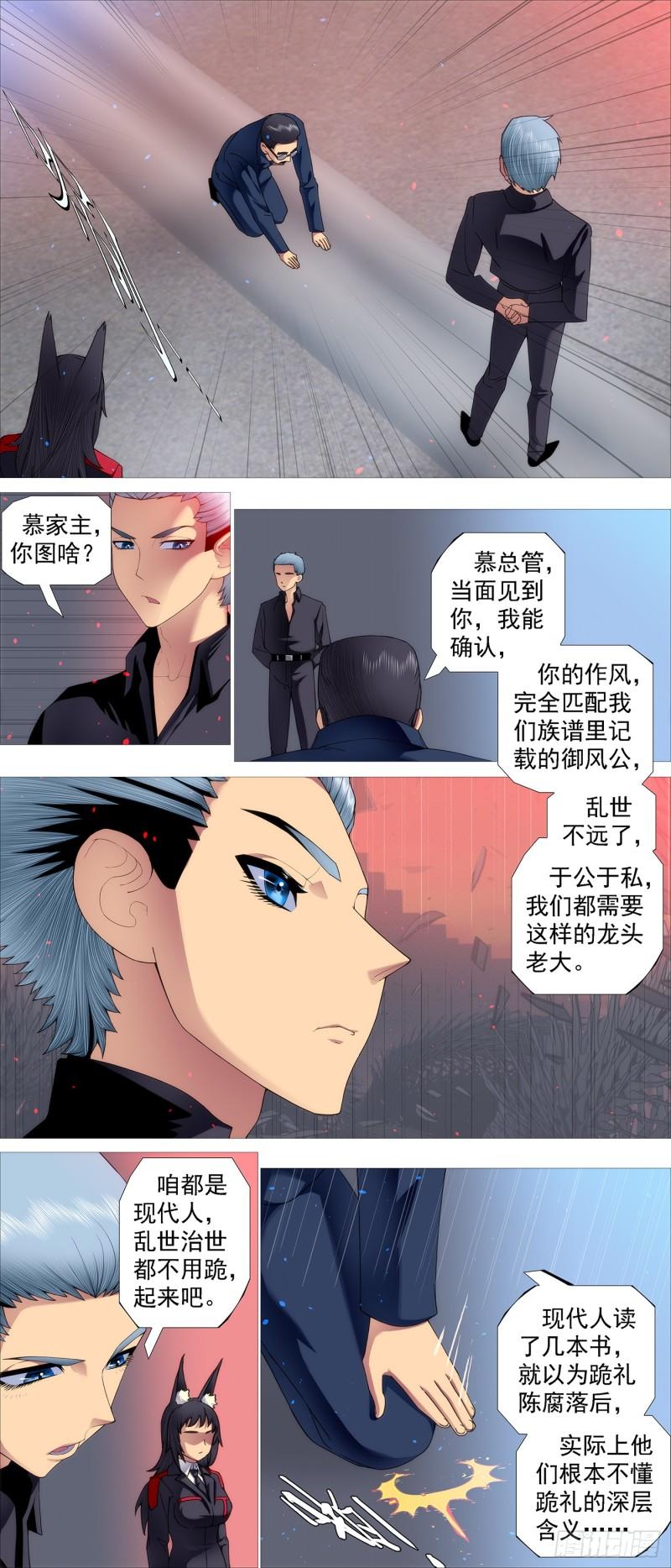 铁姬钢兵漫画,两个老慕9图