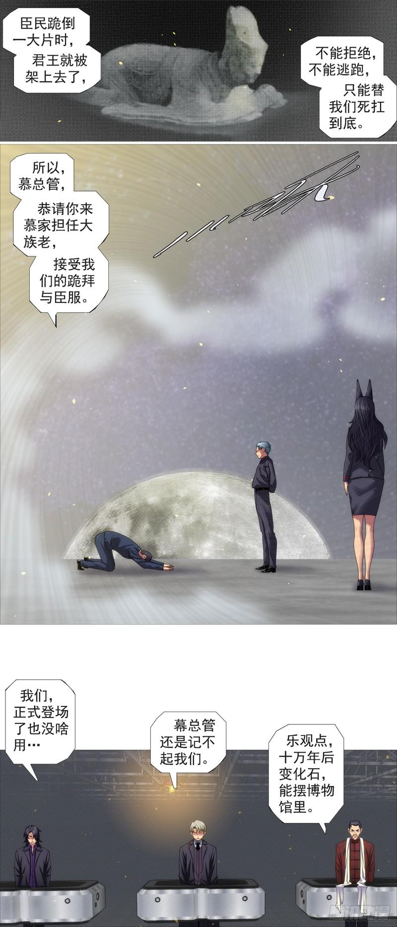 铁姬钢兵漫画,两个老慕10图