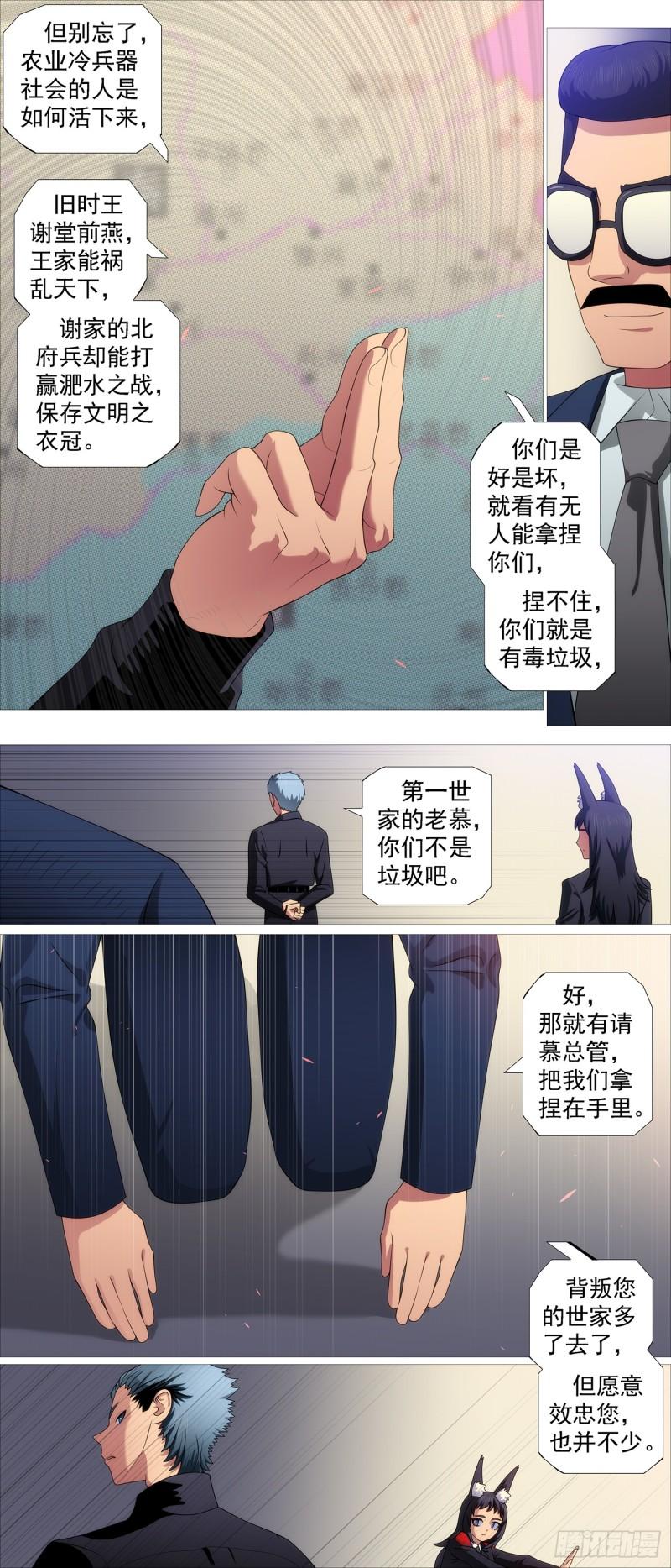 铁姬钢兵漫画,两个老慕8图