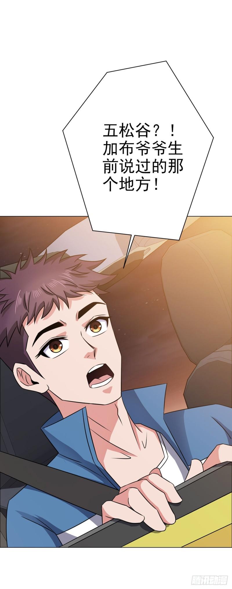 无暗英雄角色漫画,第17话 出发23图