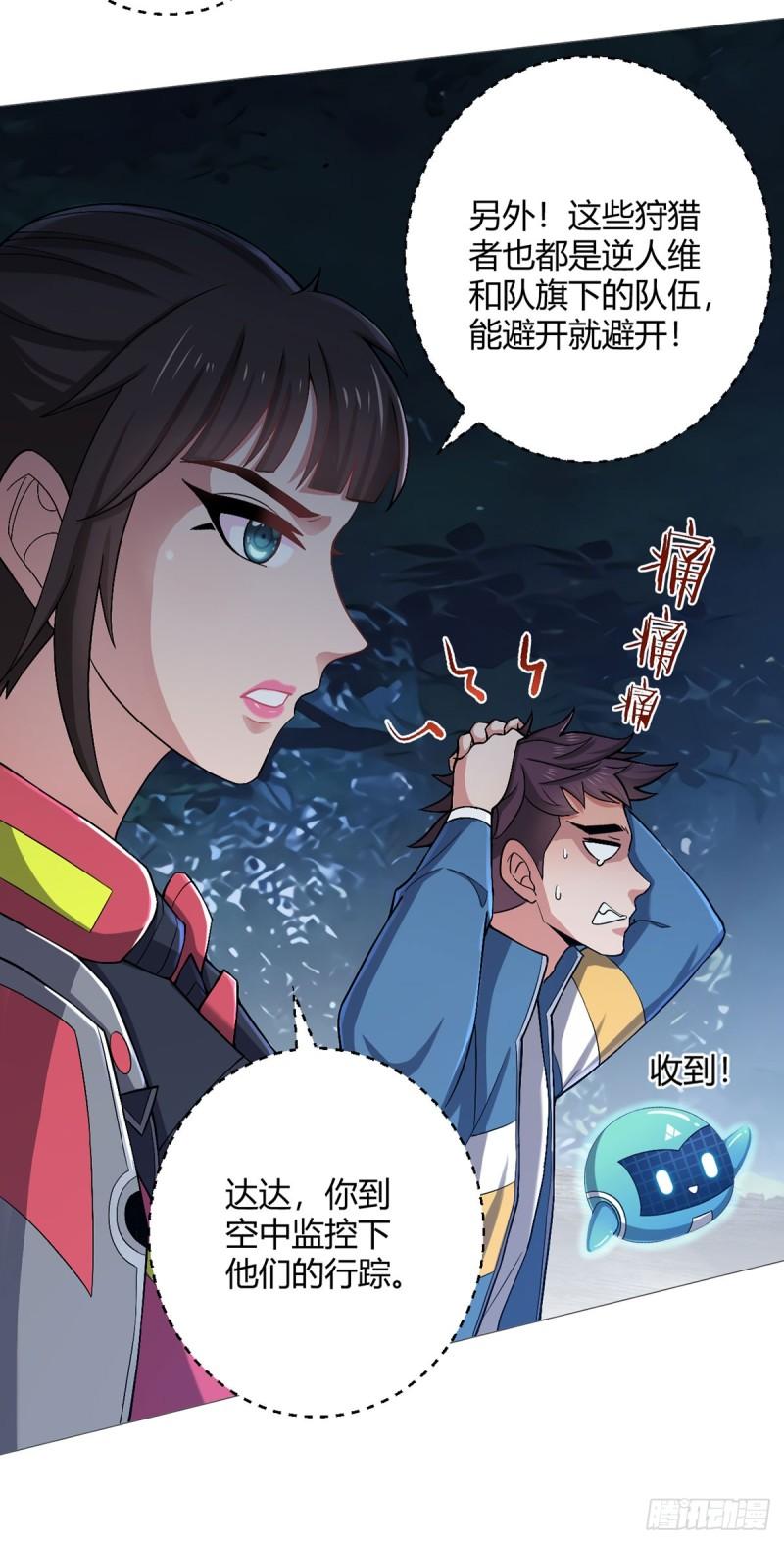 无暗十字漫画,第25话 狩猎21图