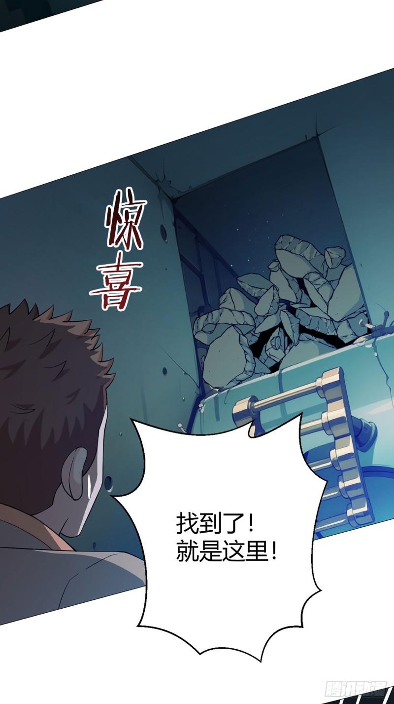 无暗英雄漫画,第54话 自由37图