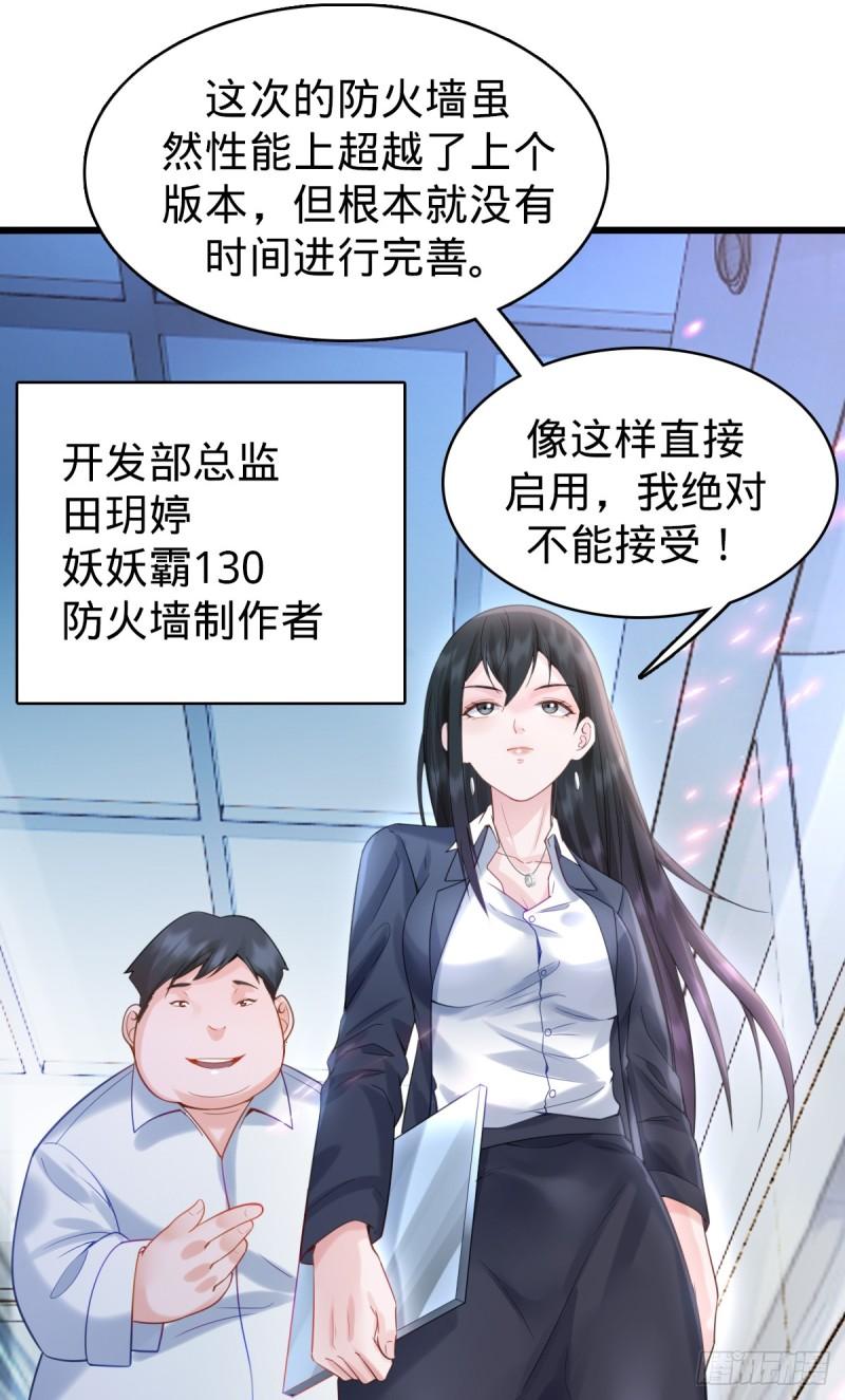 我的C盘在卖萌漫画,第2话 美女拼图38图