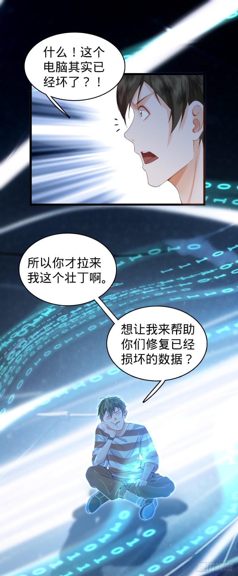 我的C盘在卖萌漫画,第2话 美女拼图15图