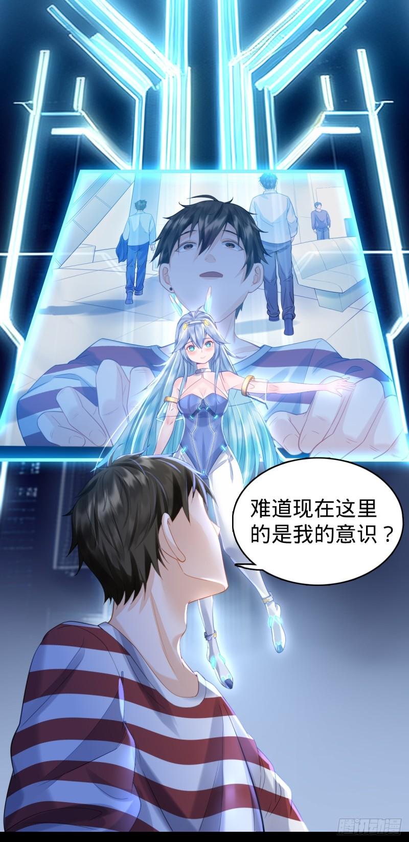 我的C盘在卖萌漫画,第3话 贴身男秘9图