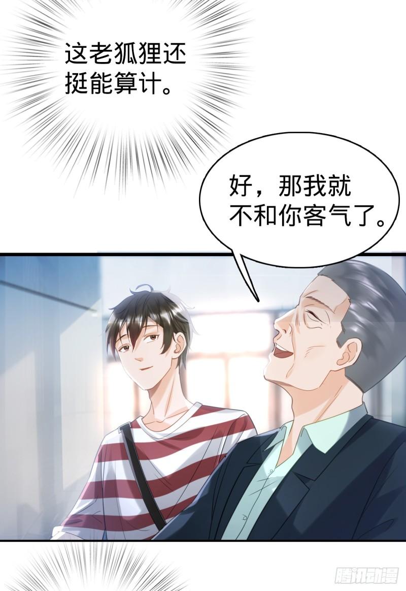 我的C盘在卖萌漫画,第6话 名花有主28图