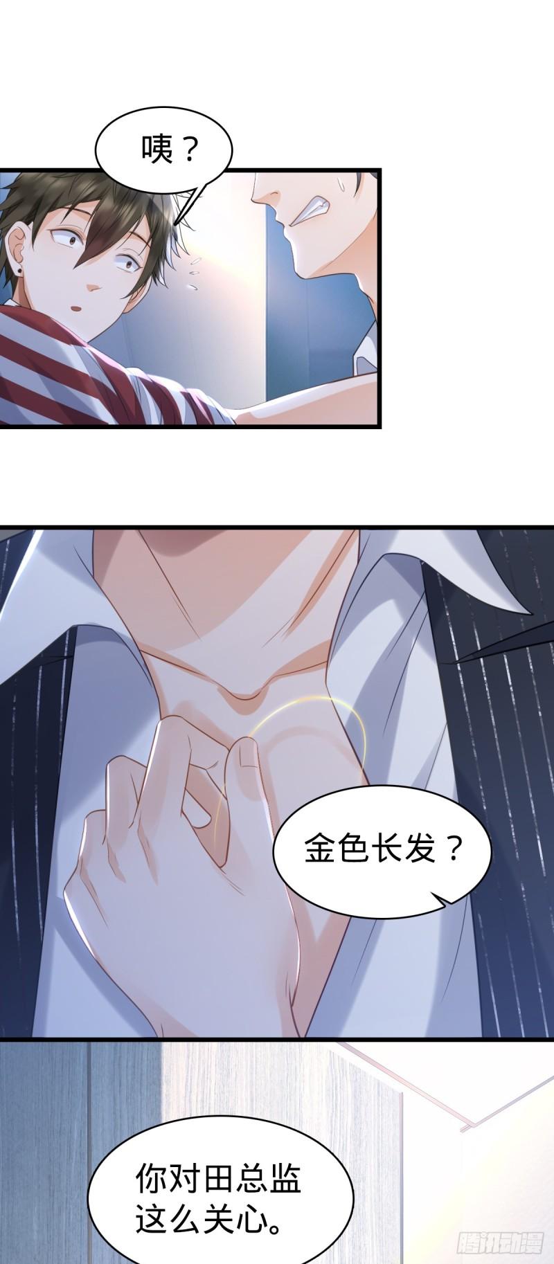 我的C盘在卖萌漫画,第6话 名花有主44图