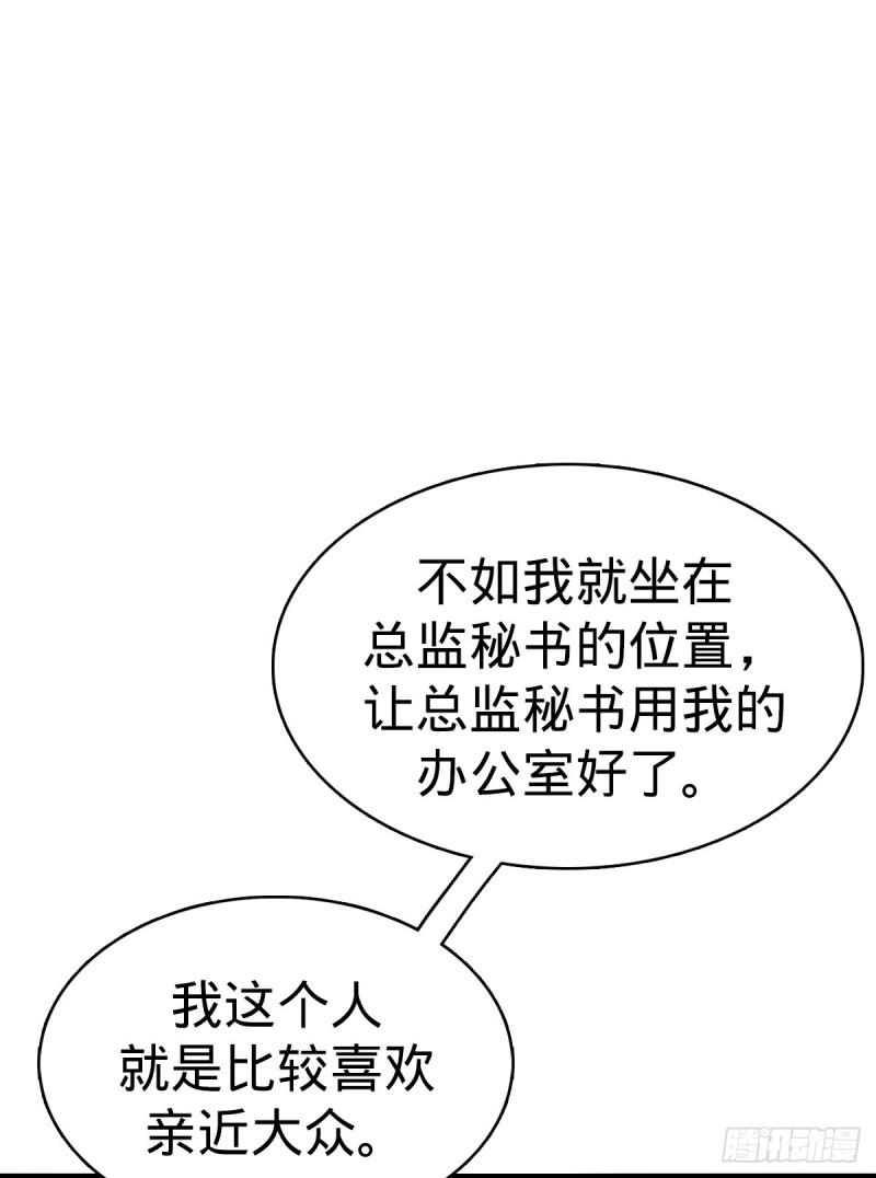 我的C盘在卖萌漫画,第6话 名花有主19图