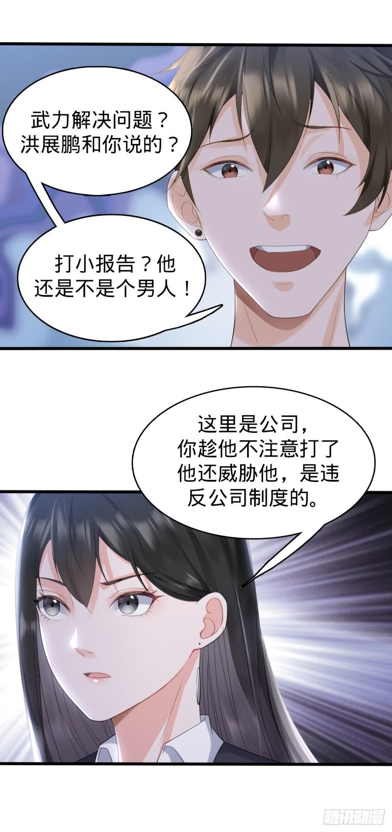 我的C盘在卖萌漫画,第7话 魅力光环34图