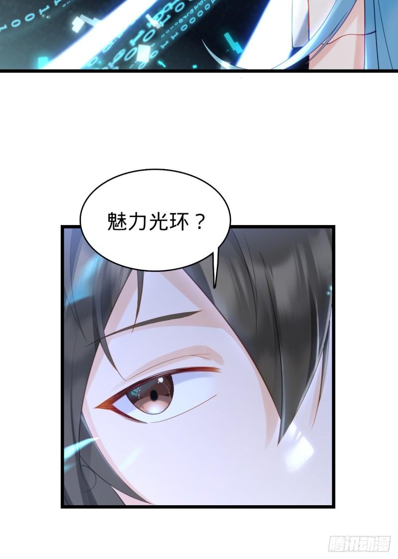 我的C盘在卖萌漫画,第7话 魅力光环19图