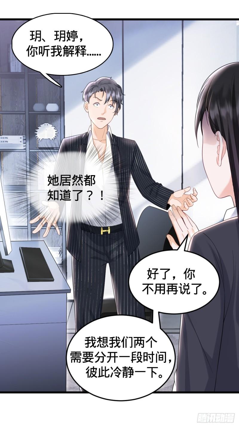 我的C盘在卖萌漫画,第8话 隔阂31图