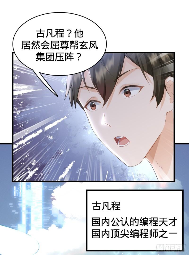 我的C盘在卖萌漫画,第9话 怦然心动24图