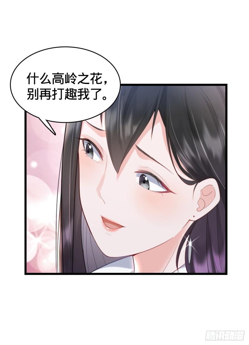 我的C盘在卖萌漫画,第9话 怦然心动13图