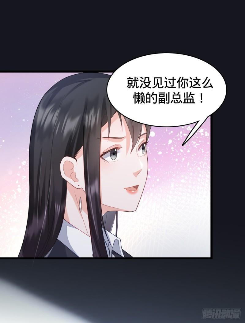 我的C盘在卖萌漫画,第9话 怦然心动31图