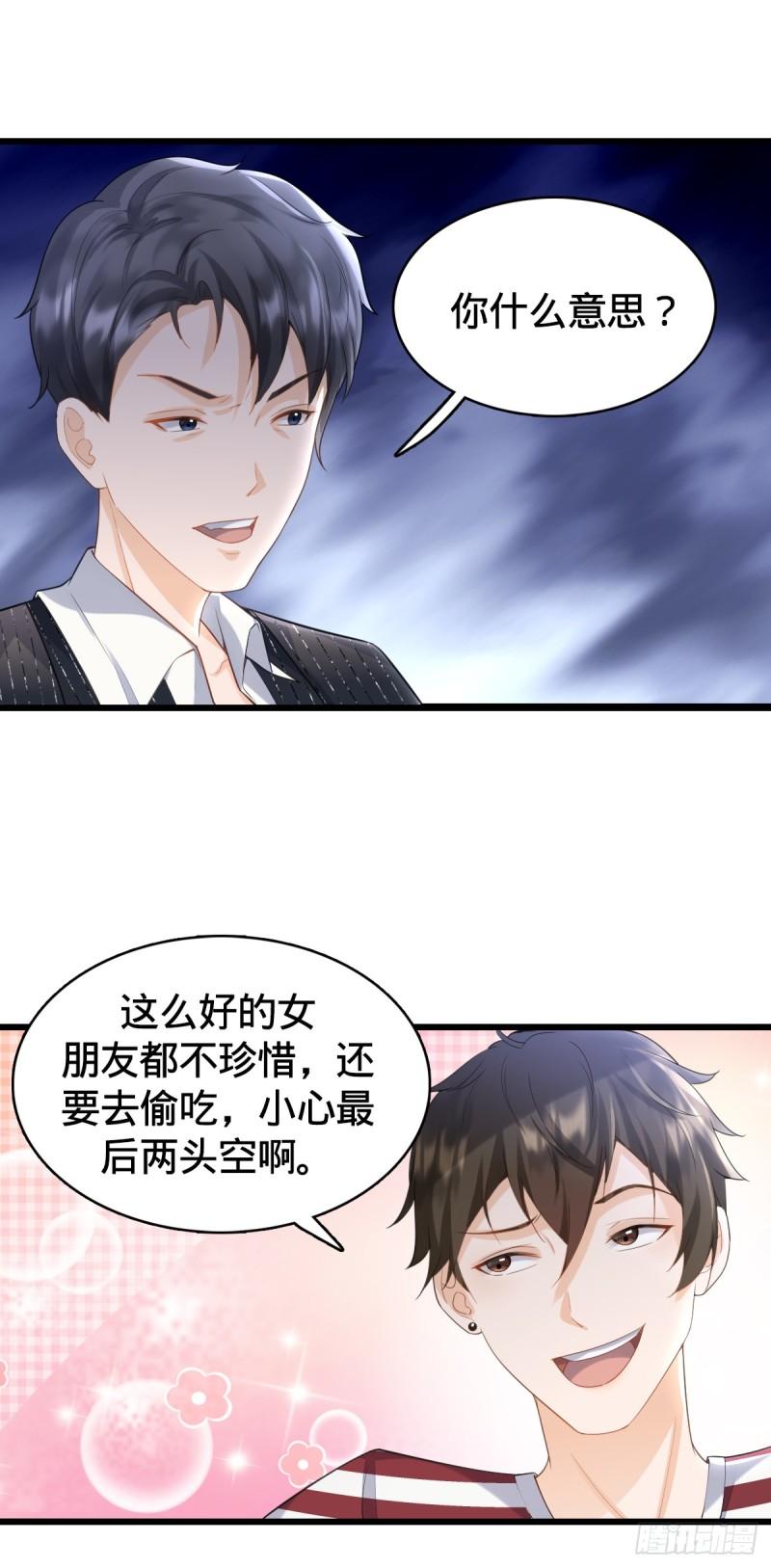 我的C盘在卖萌漫画,第9话 怦然心动4图