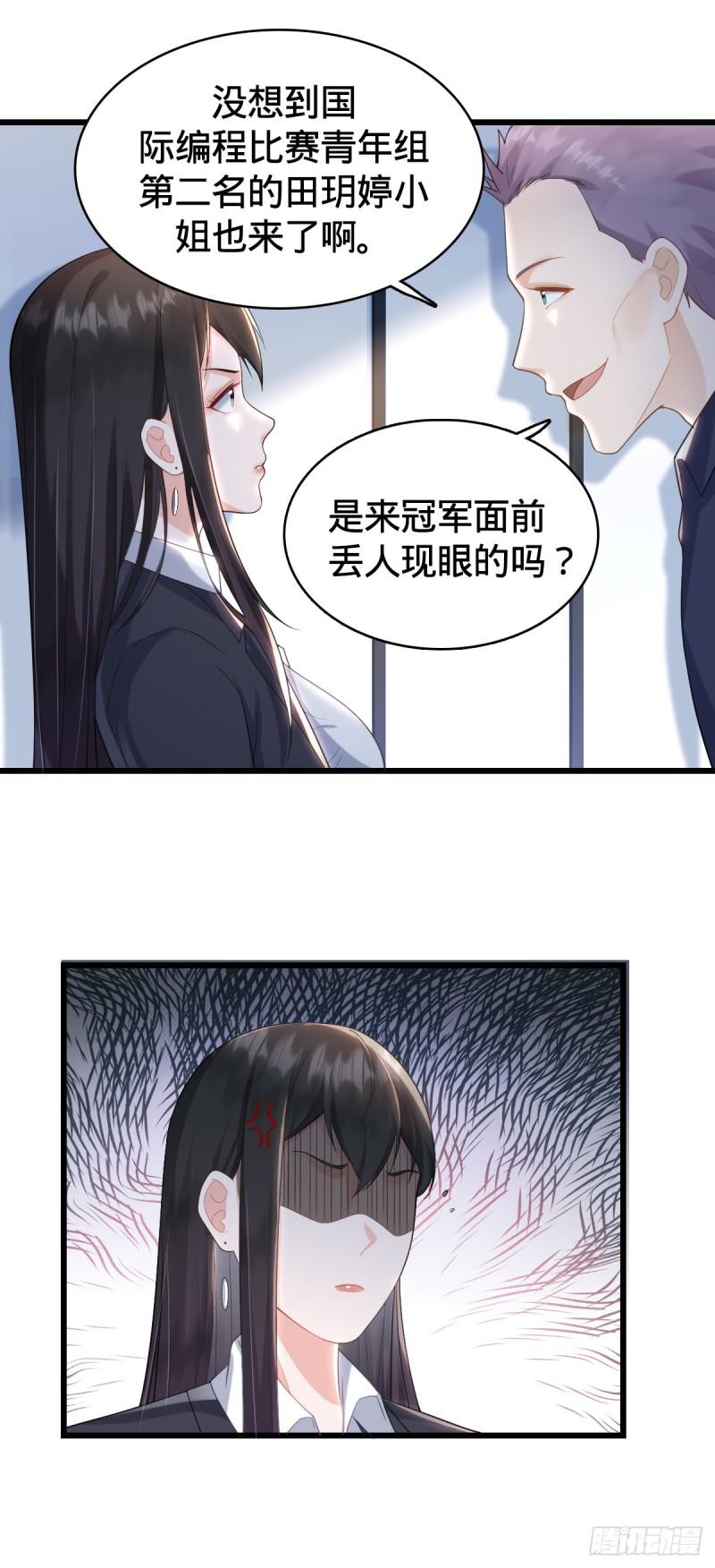 我的C盘在卖萌漫画,第12话 屈辱15图