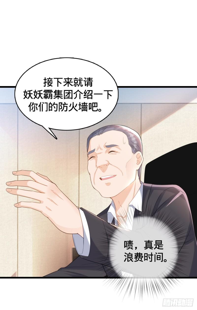 我的C盘在卖萌漫画,第13话 挑战大佬12图