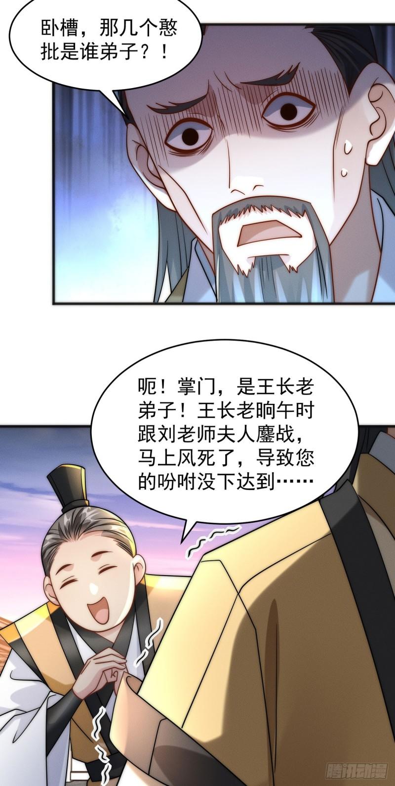 开局奖励一亿条命第二季漫画,12 虎爷您又来了25图