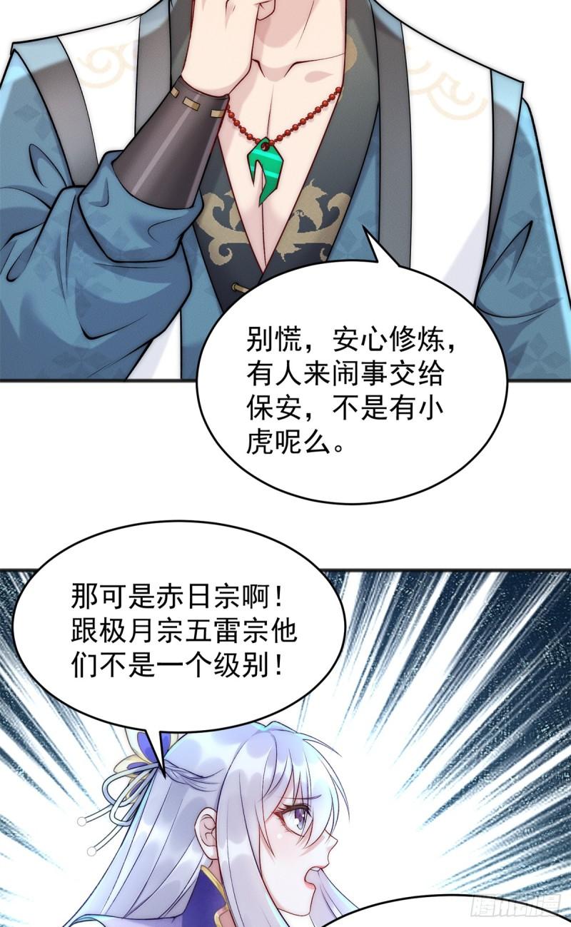 开局奖励一亿条命第二季漫画,15 保安小虎40图