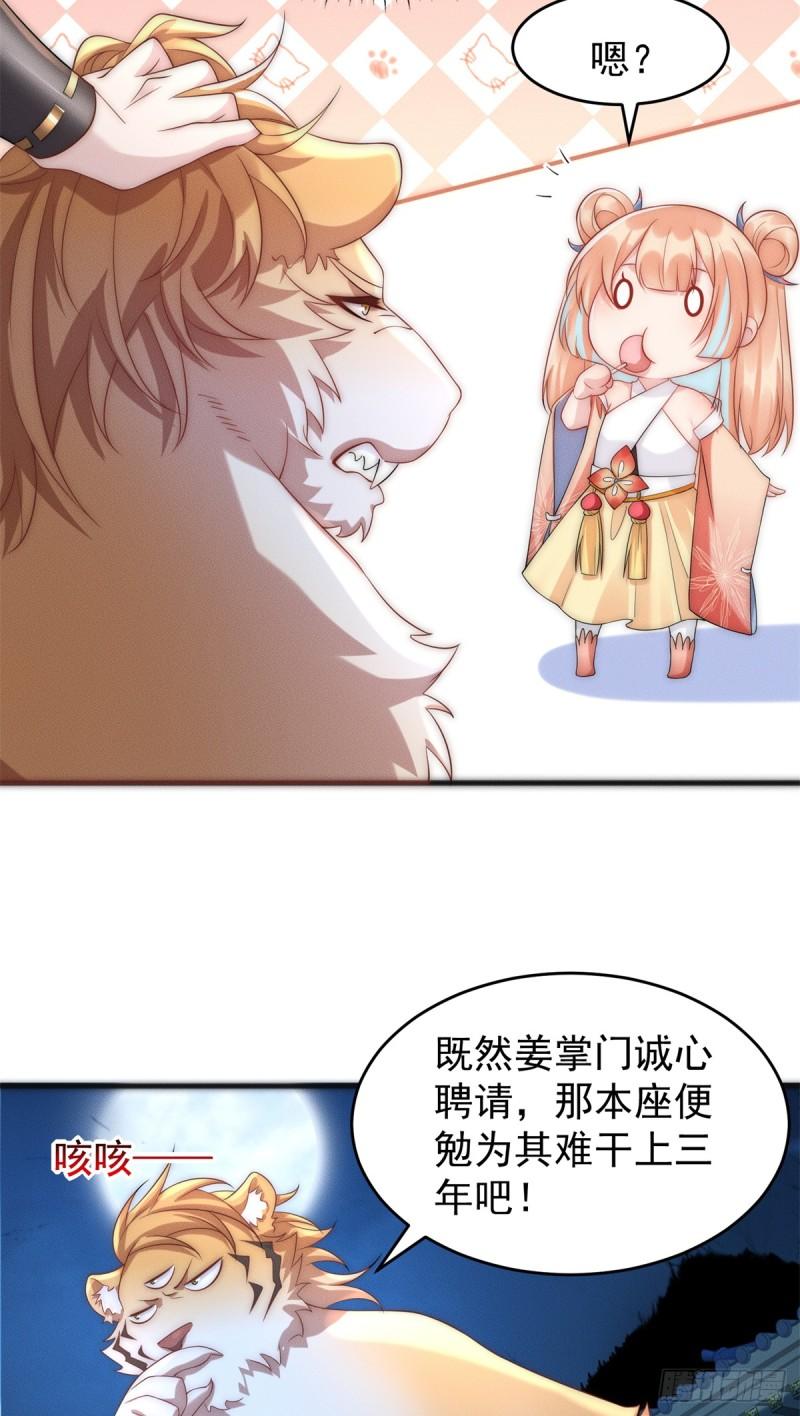 开局奖励一亿条命第二季漫画,15 保安小虎18图