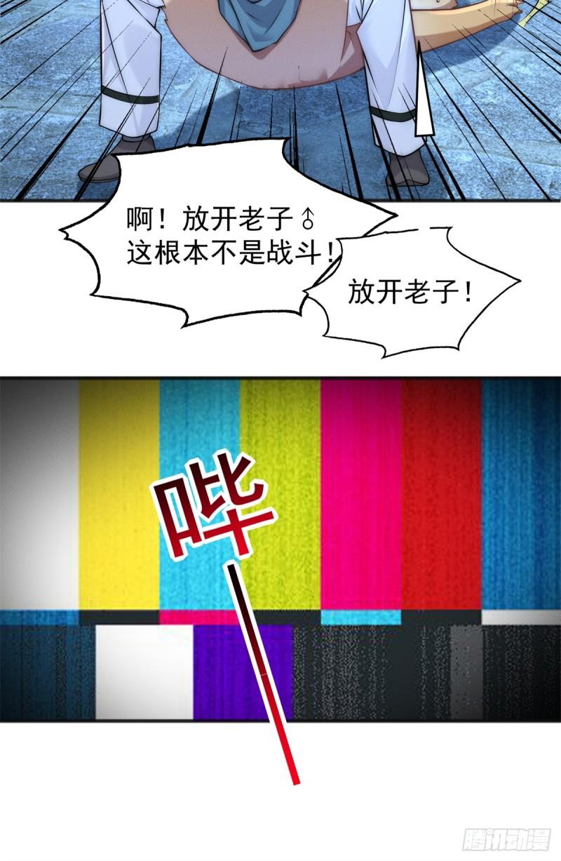 开局奖励一亿条命第二季漫画,15 保安小虎6图