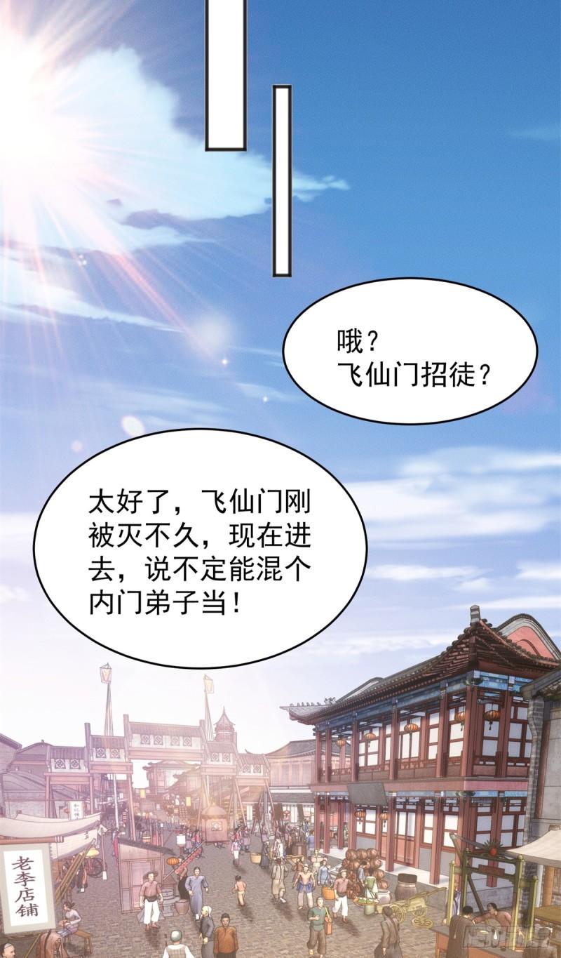 开局奖励一亿条命第二季漫画,15 保安小虎27图