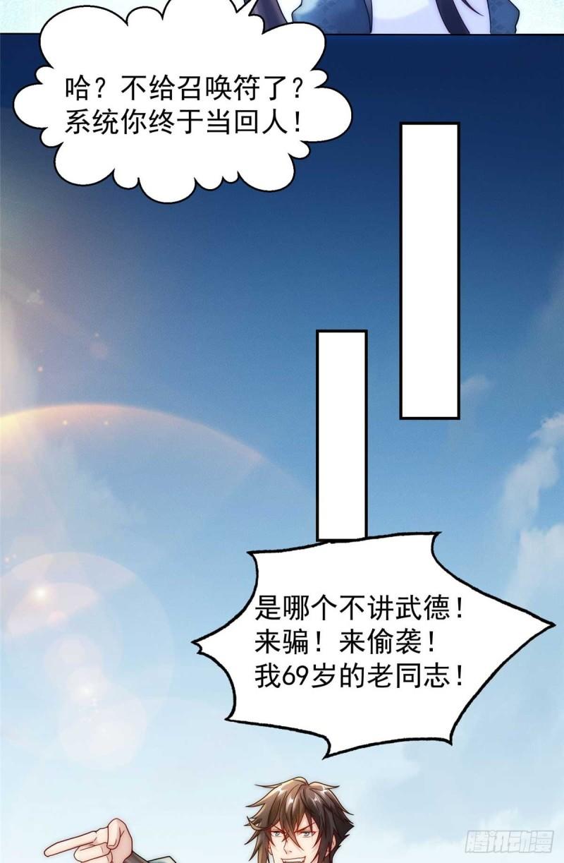 开局奖励一亿条命姜城笔趣阁漫画,17 来骗来偷袭44图