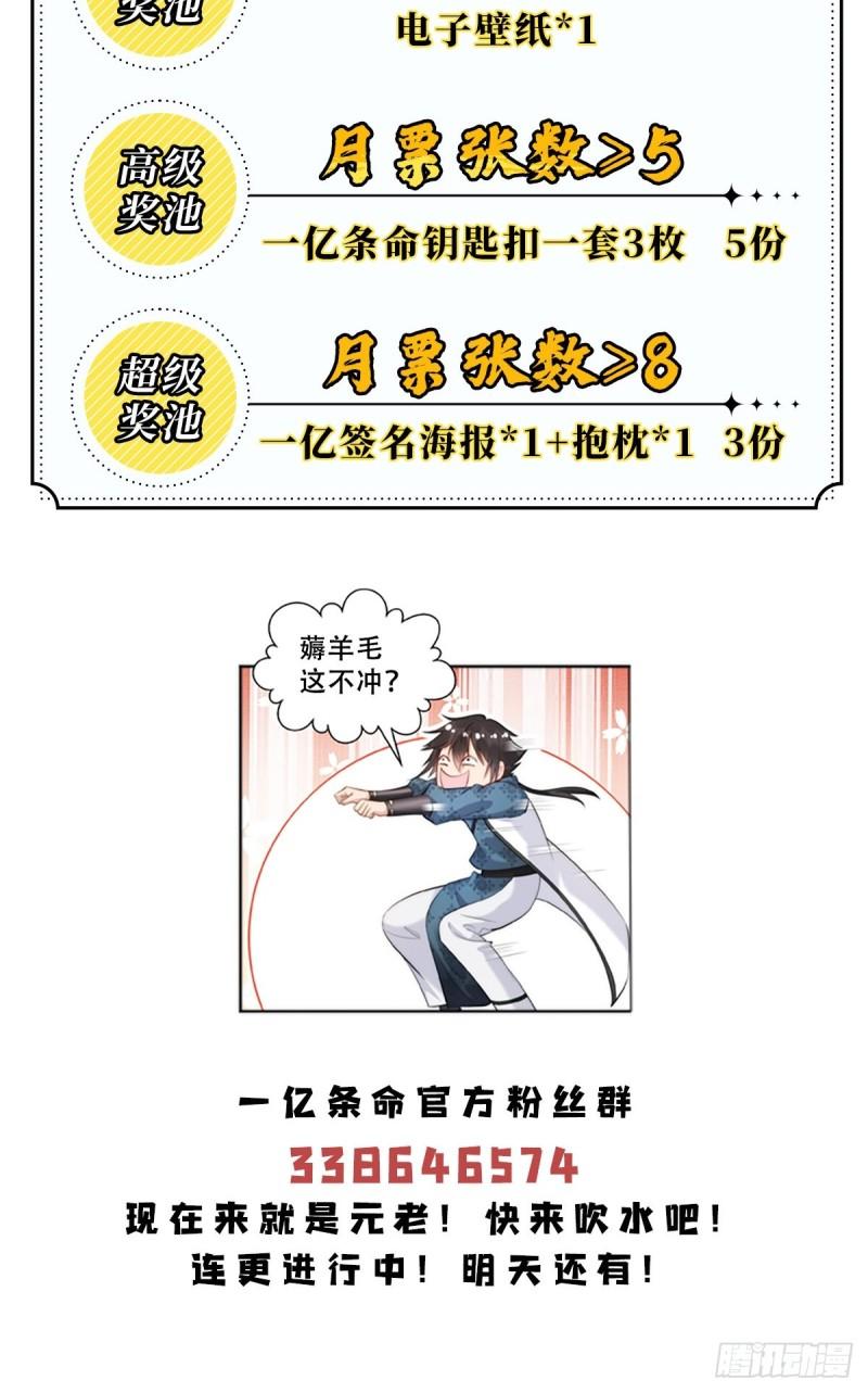 开局奖励一亿条命姜城笔趣阁漫画,17 来骗来偷袭50图