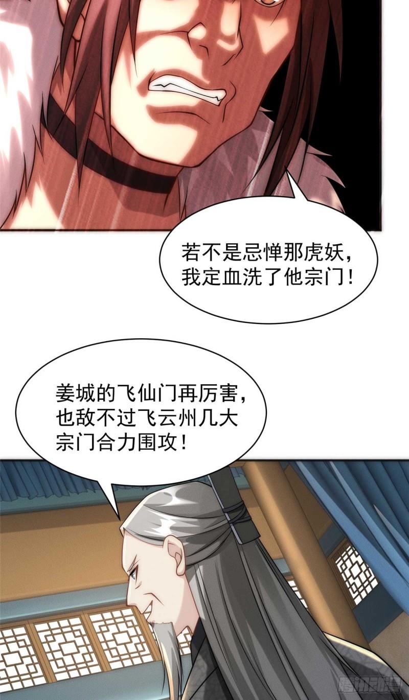 开局奖励一亿条命核弹真君漫画,24 飞云州公敌37图