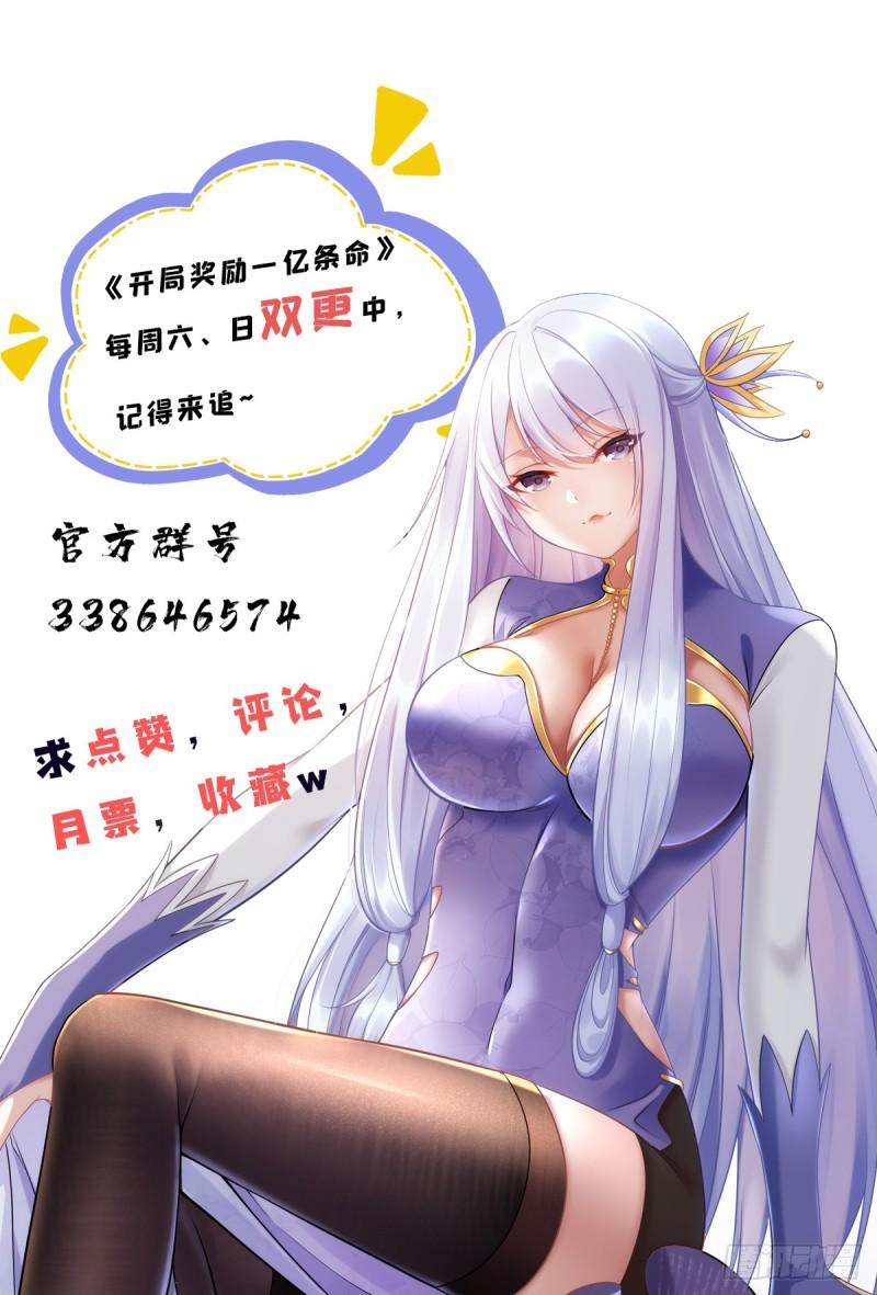 开局奖励一亿条命第20集漫画,28 二次十连抽48图