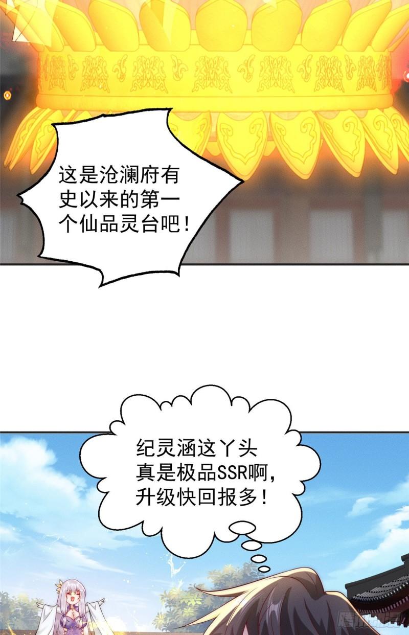 开局奖励一亿条命核弹真君漫画,30 姜城矿老板17图