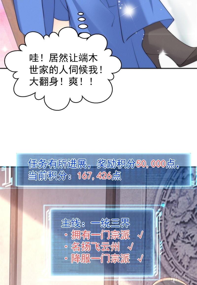 开局奖励一亿条命第二季漫画,31 谁还不是个小公主12图