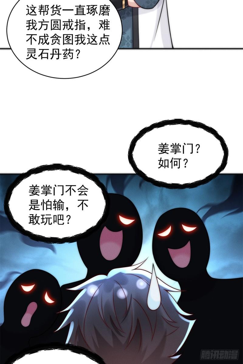 开局奖励一亿条命核弹真君漫画,33 玩个小游戏11图