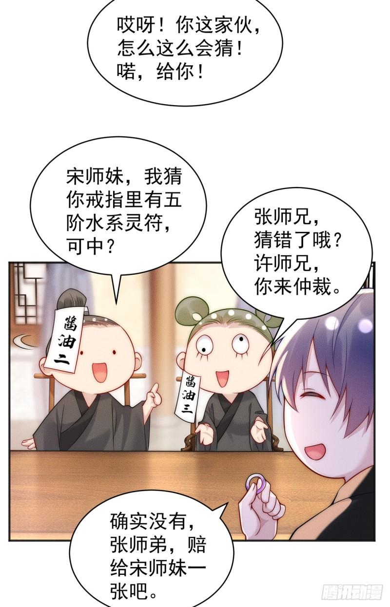 开局奖励一亿条命核弹真君漫画,33 玩个小游戏17图