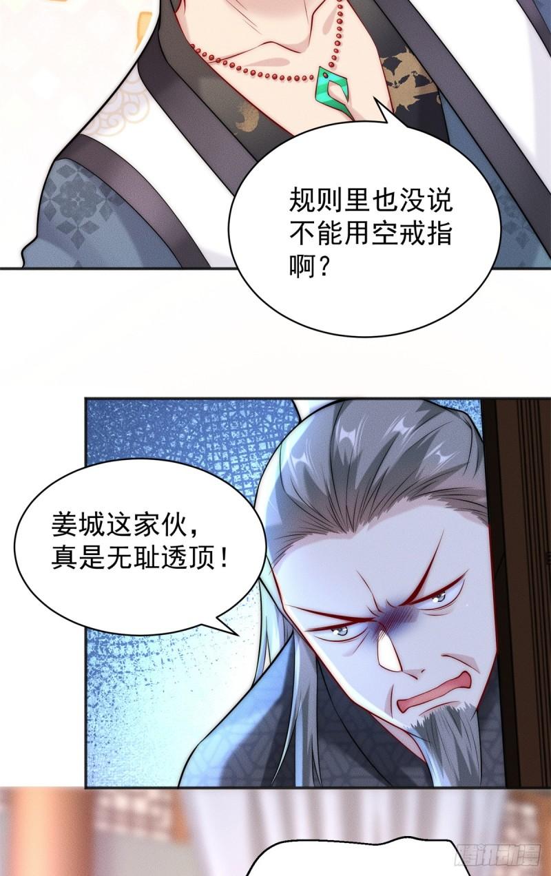 开局奖励一亿条命核弹真君漫画,33 玩个小游戏29图