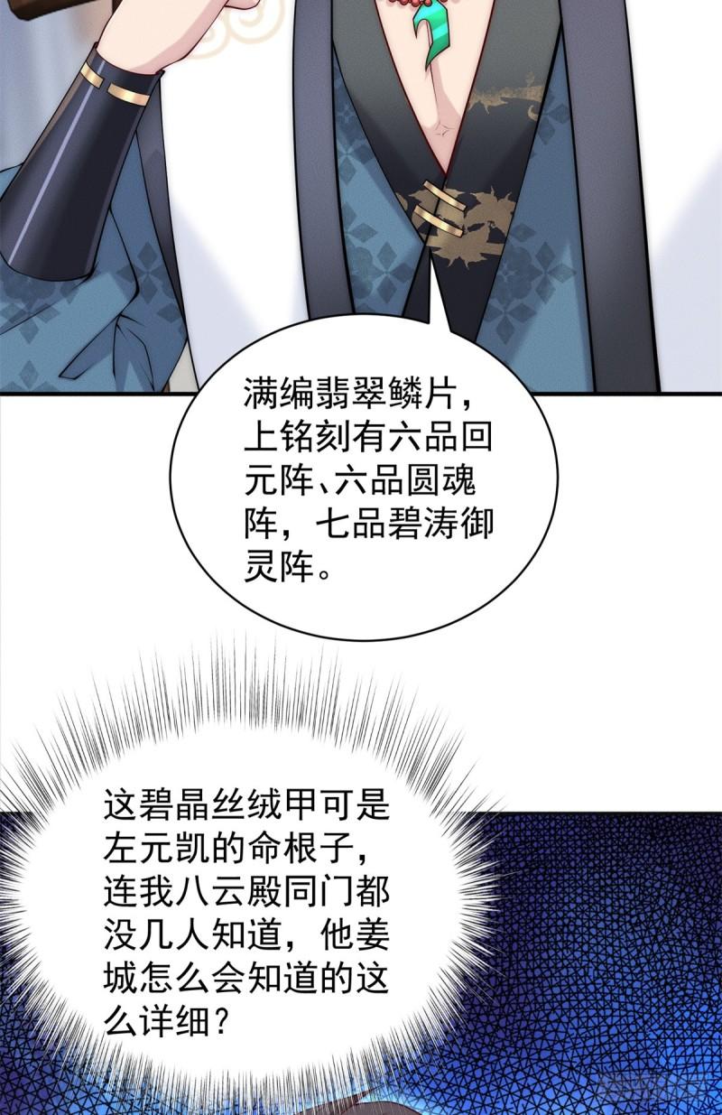 开局奖励一亿条命姜城笔趣阁漫画,34 得逞哈哈笑6图