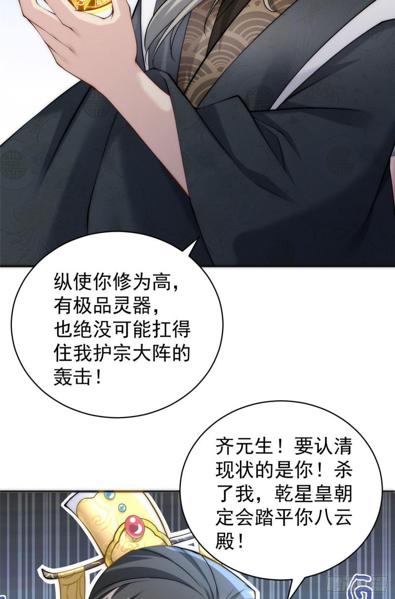 开局奖励一亿条命第20集漫画,35 螳螂捕蝉，黄雀在后44图