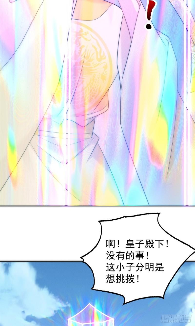 开局奖励一亿条命姜城笔趣阁漫画,36 七彩神府32图