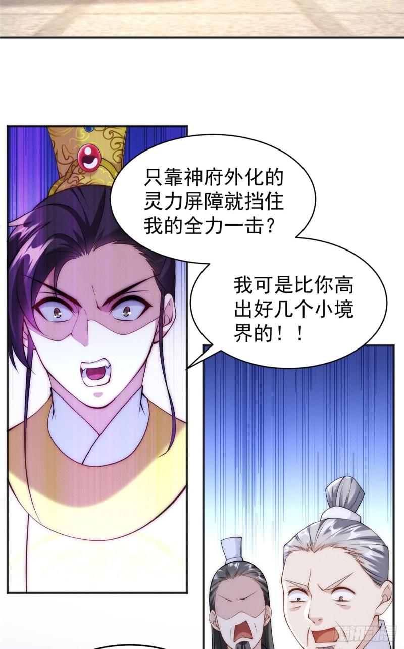 开局奖励一亿条命姜城笔趣阁漫画,37 苍龙精血14图