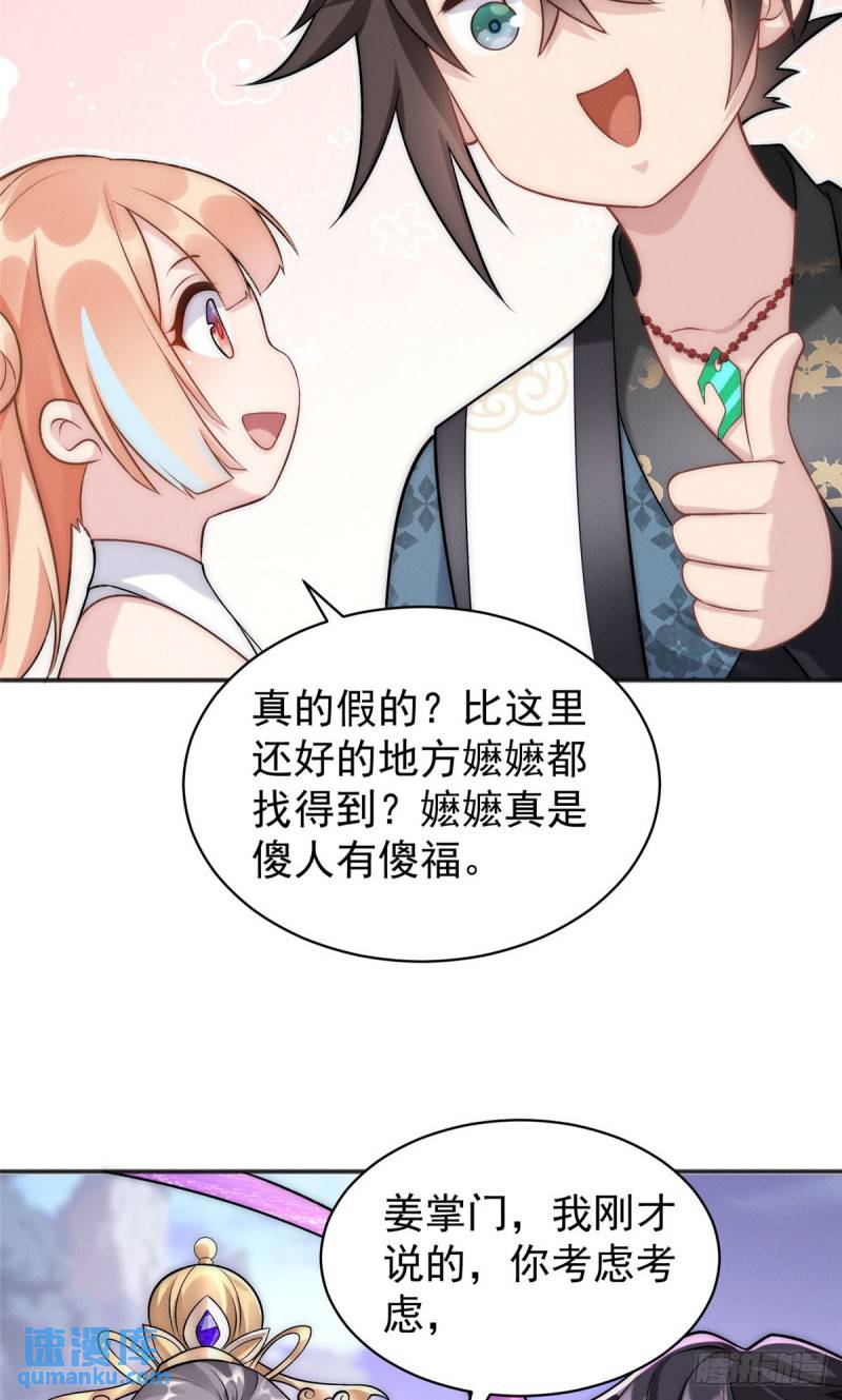 开局奖励一亿条命第二季漫画,58 宝器首秀29图