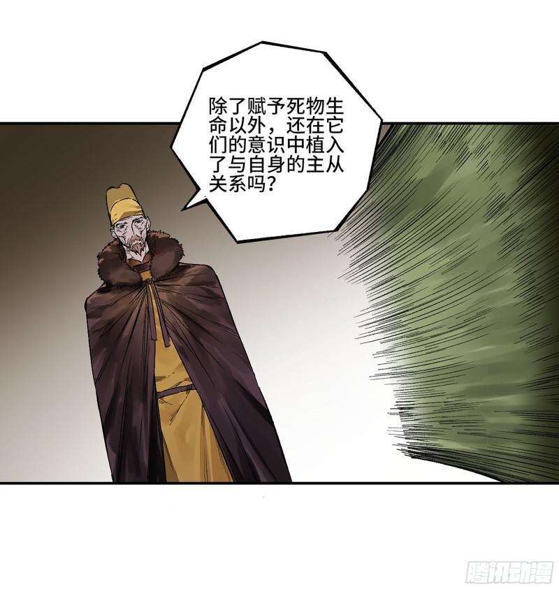 传武漫画免费下拉式漫画漫画,第三卷 33 试探26图