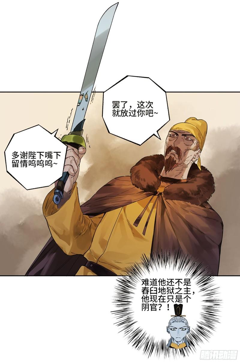 传武漫画免费下拉式漫画漫画,第三卷 33 试探40图